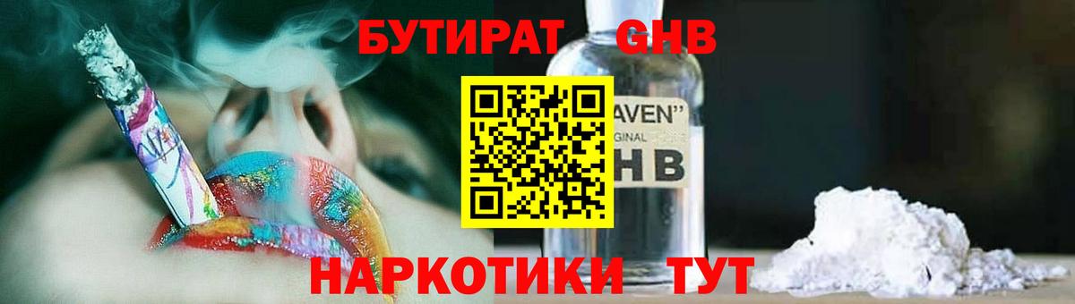 БУТИРАТ буратино Ступино