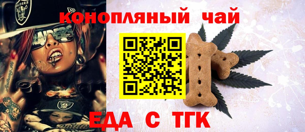 Еда ТГК конопля Ступино