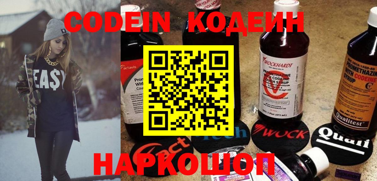 Codein Purple Drank Ступино