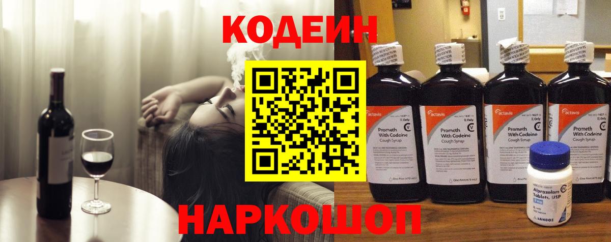Ступино  Кодеиновый сироп Lean Purple Drank  Вход с VPN 