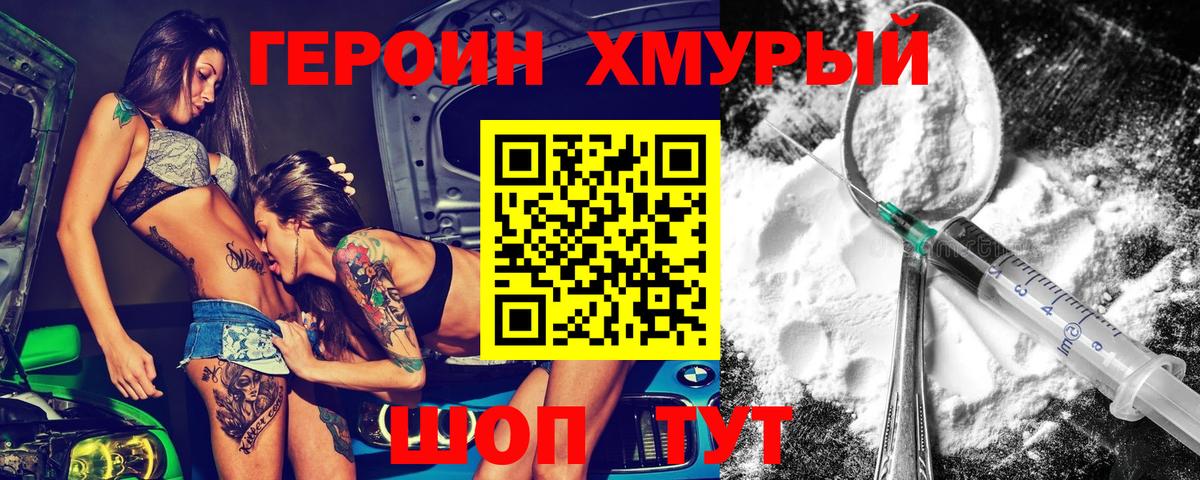 Героин Heroin Ступино