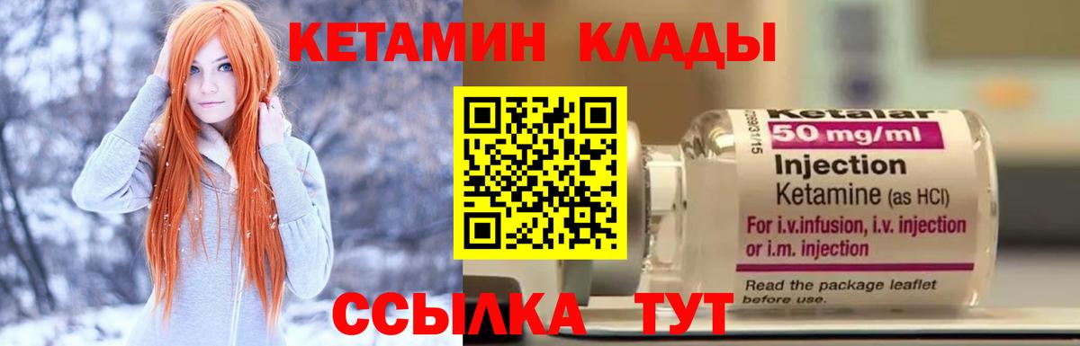 КЕТАМИН VHQ Ступино