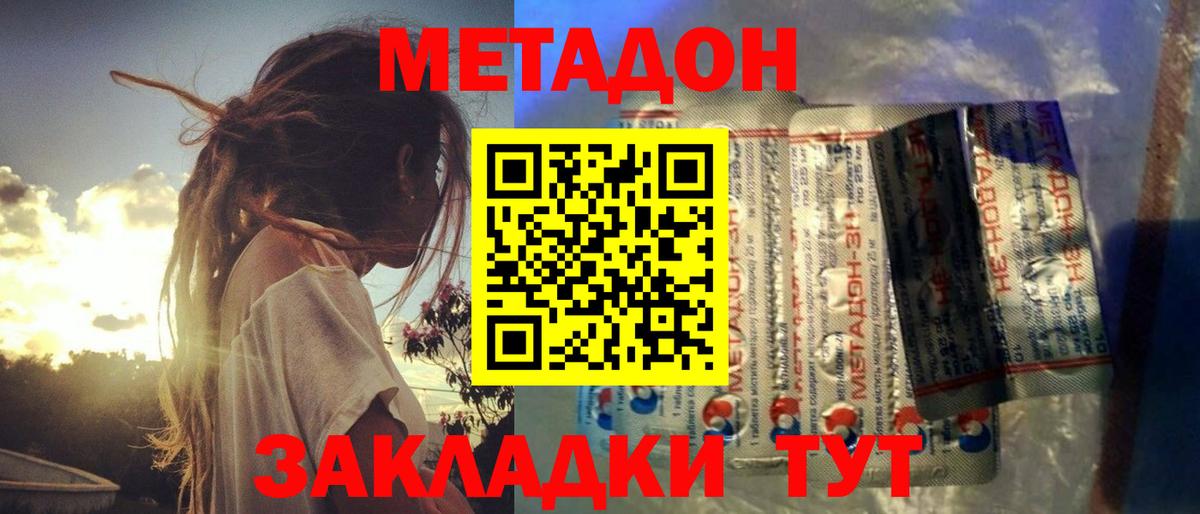 Метадон methadone  Вход с VPN  Ступино 