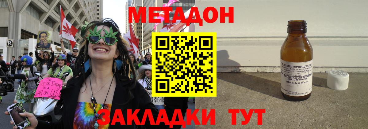МЕТАДОН VHQ Ступино
