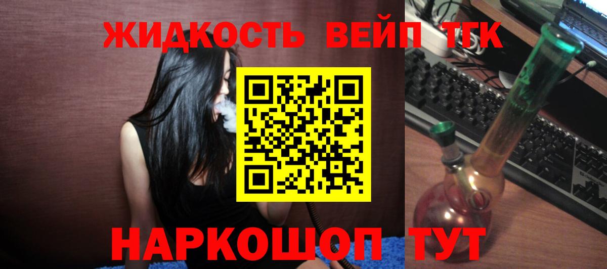 ТГК вейп Ступино